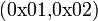 \text{(0x01,0x02)}